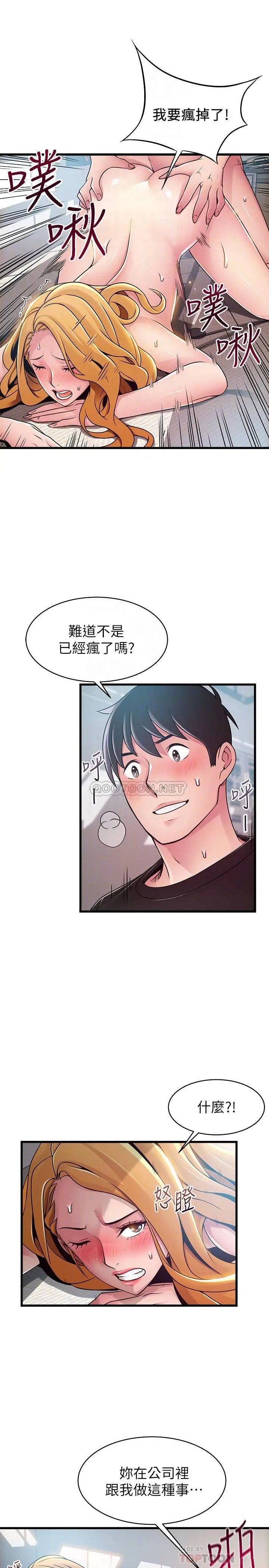 弱点[顶通]韩漫全集-第88话 找出让我能享用世琳的方法无删减无遮挡章节图片 