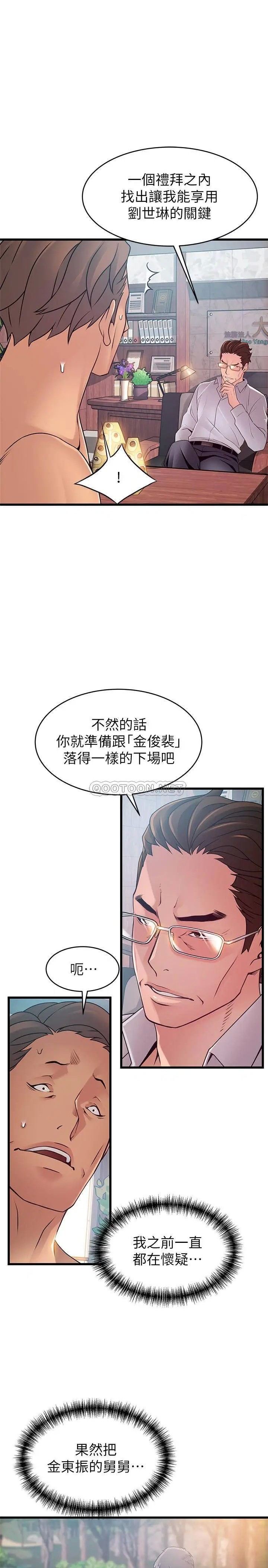 弱点[顶通]韩漫全集-第88话 找出让我能享用世琳的方法无删减无遮挡章节图片 