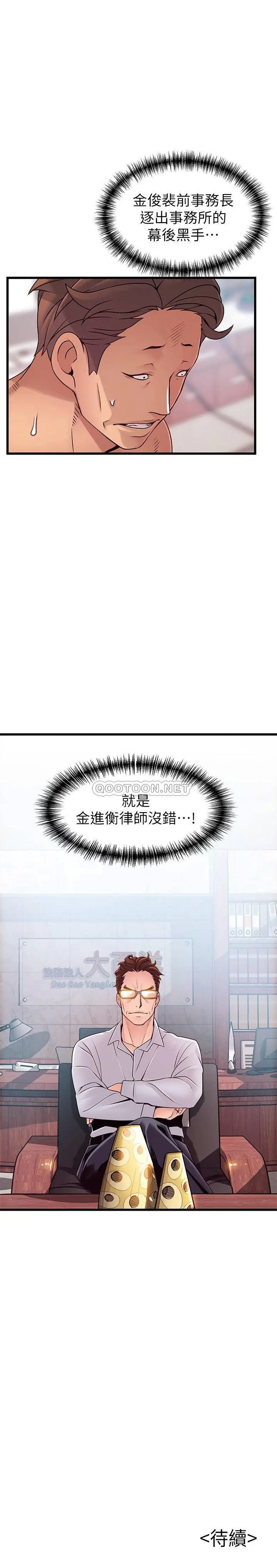 弱点[顶通]韩漫全集-第88话 找出让我能享用世琳的方法无删减无遮挡章节图片 