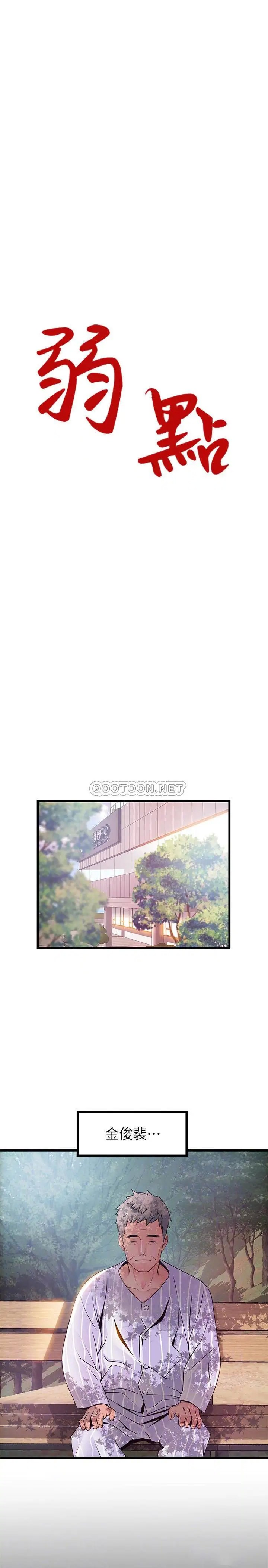 弱点[顶通]韩漫全集-第89话 被逐出事务所的前事务长无删减无遮挡章节图片 
