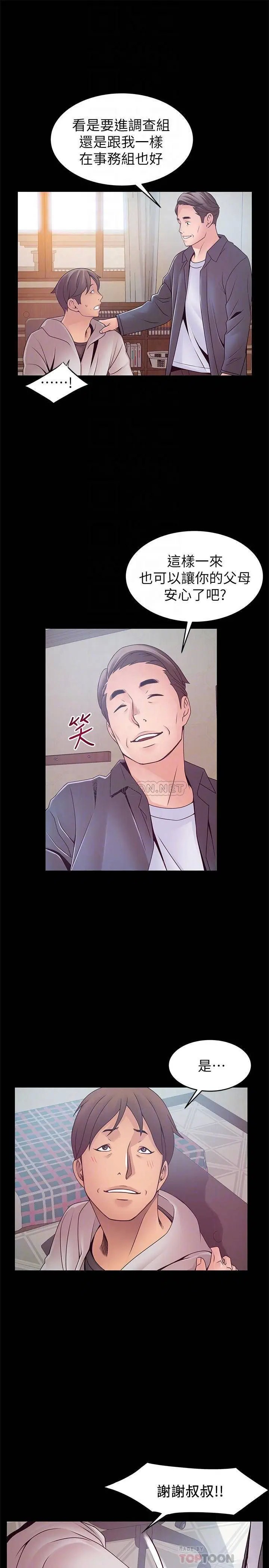弱点[顶通]韩漫全集-第89话 被逐出事务所的前事务长无删减无遮挡章节图片 