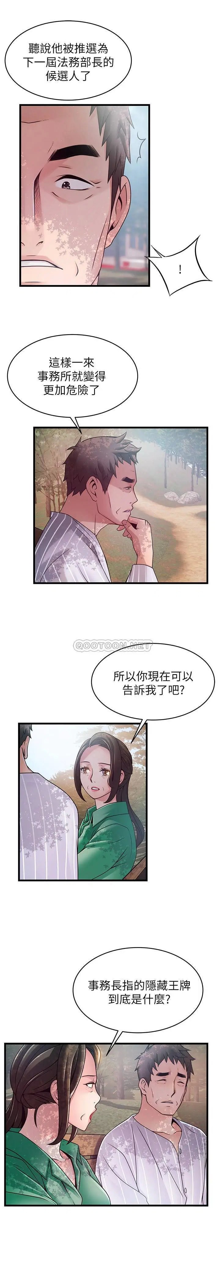 弱点[顶通]韩漫全集-第90话 徐薇茱竟然扯世琳后腿?!无删减无遮挡章节图片 