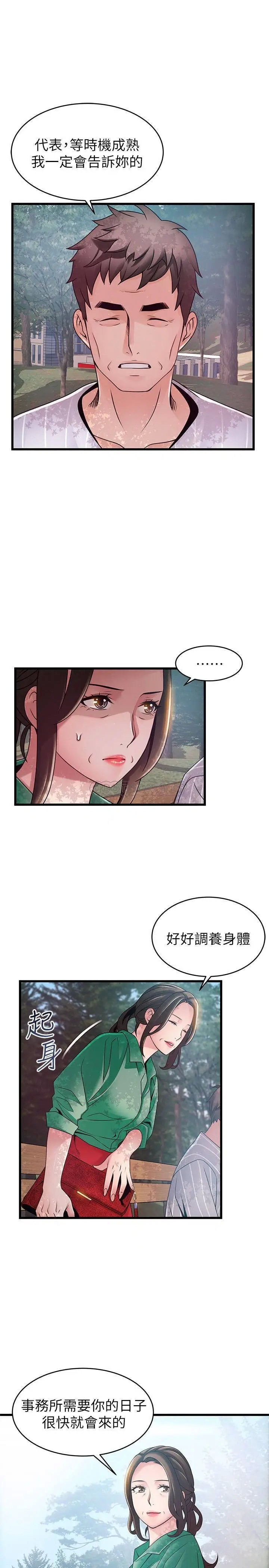弱点[顶通]韩漫全集-第90话 徐薇茱竟然扯世琳后腿?!无删减无遮挡章节图片 