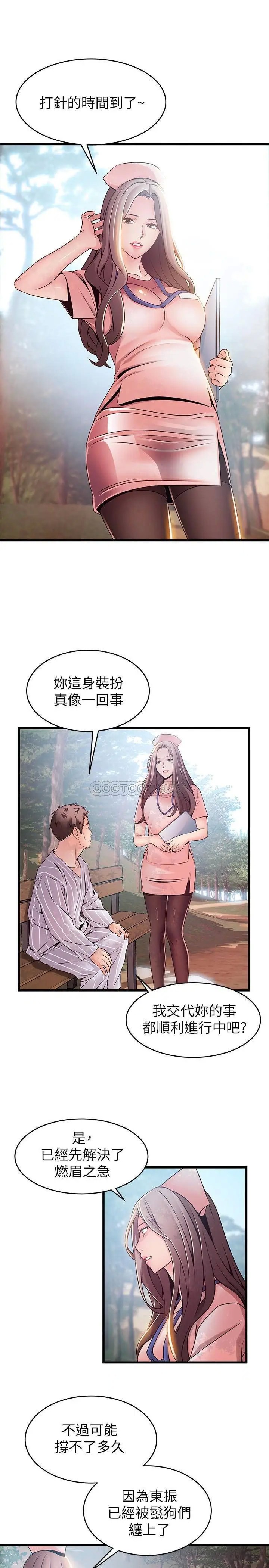 弱点[顶通]韩漫全集-第90话 徐薇茱竟然扯世琳后腿?!无删减无遮挡章节图片 