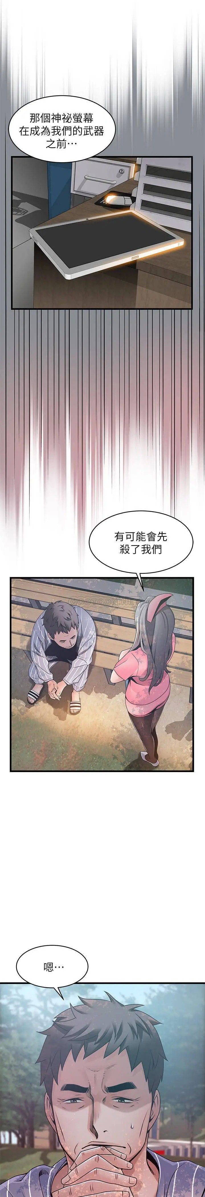弱点[顶通]韩漫全集-第90话 徐薇茱竟然扯世琳后腿?!无删减无遮挡章节图片 