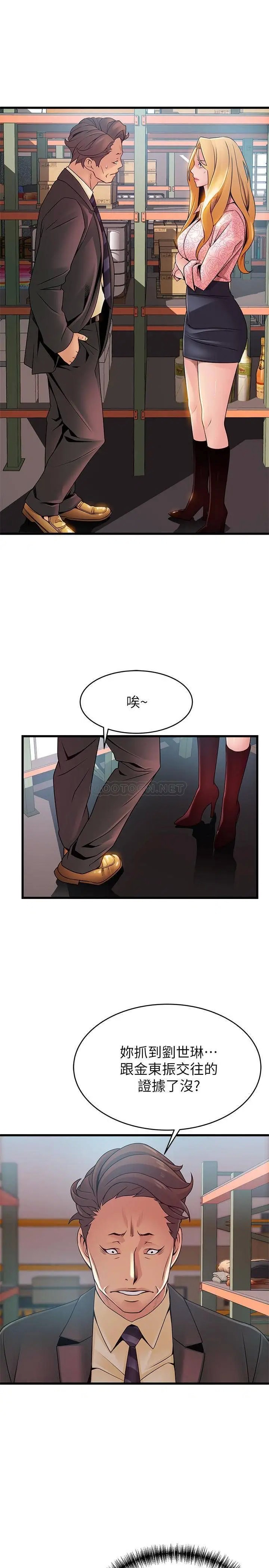 弱点[顶通]韩漫全集-第90话 徐薇茱竟然扯世琳后腿?!无删减无遮挡章节图片 