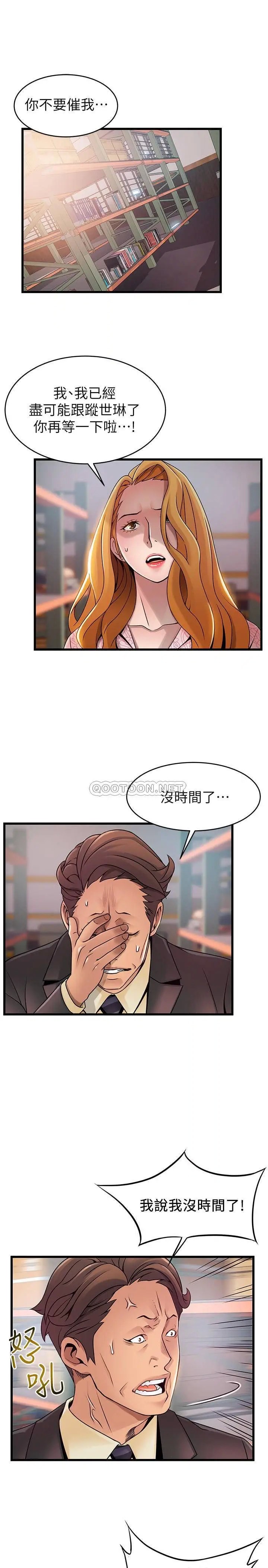 弱点[顶通]韩漫全集-第90话 徐薇茱竟然扯世琳后腿?!无删减无遮挡章节图片 