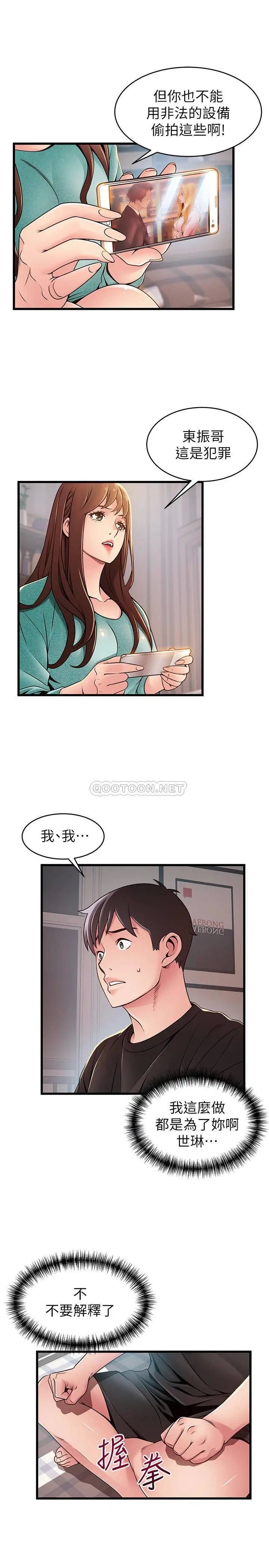 弱点[顶通]韩漫全集-第91话 在东振办公室找到了…无删减无遮挡章节图片 