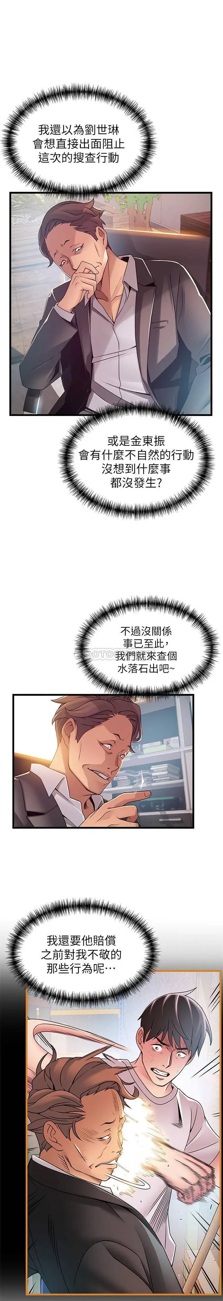 弱点[顶通]韩漫全集-第91话 在东振办公室找到了…无删减无遮挡章节图片 