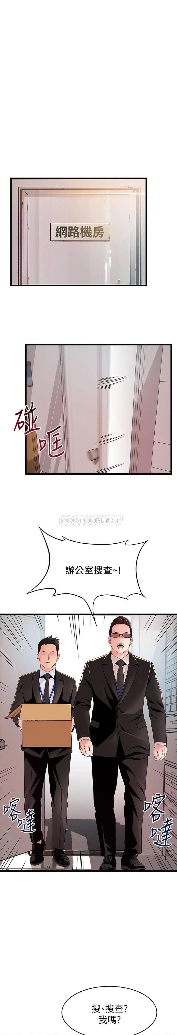 弱点[顶通]韩漫全集-第91话 在东振办公室找到了…无删减无遮挡章节图片 