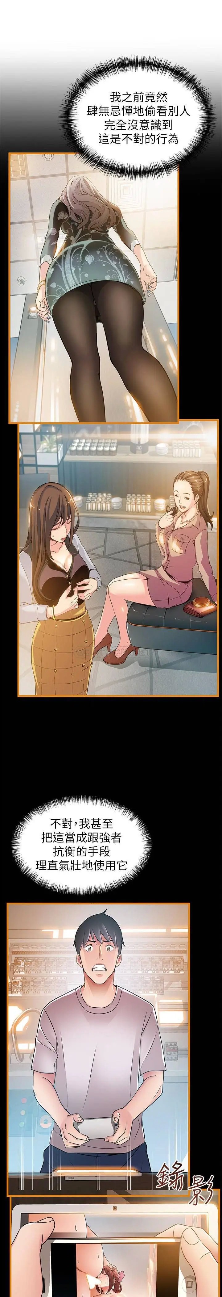 弱点[顶通]韩漫全集-第92话 世琳意味深长的话语无删减无遮挡章节图片 
