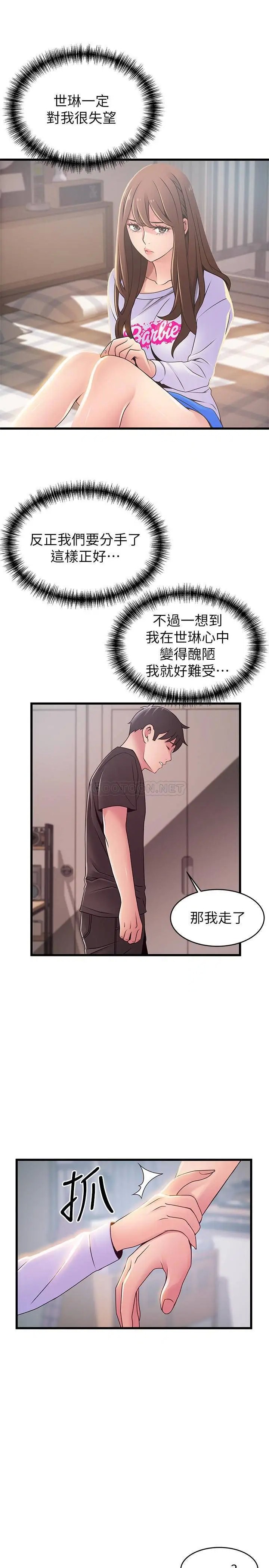 弱点[顶通]韩漫全集-第92话 世琳意味深长的话语无删减无遮挡章节图片 
