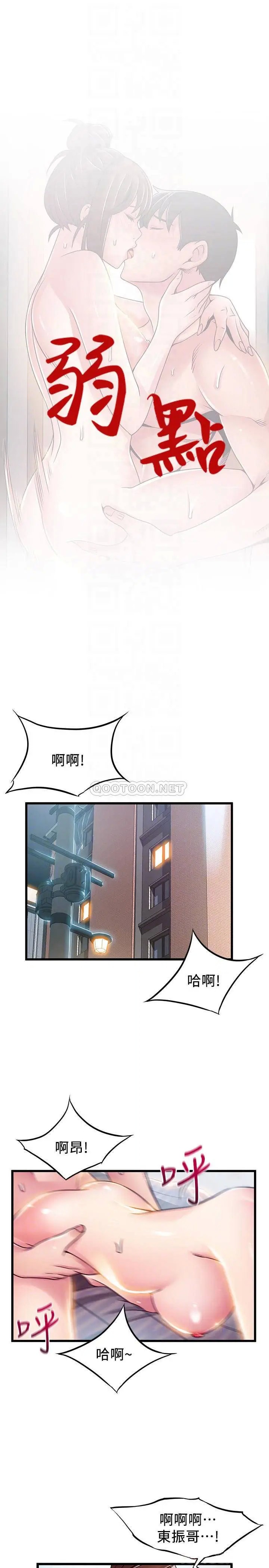 弱点[顶通]韩漫全集-第96话 不能浪费色女的本能无删减无遮挡章节图片 
