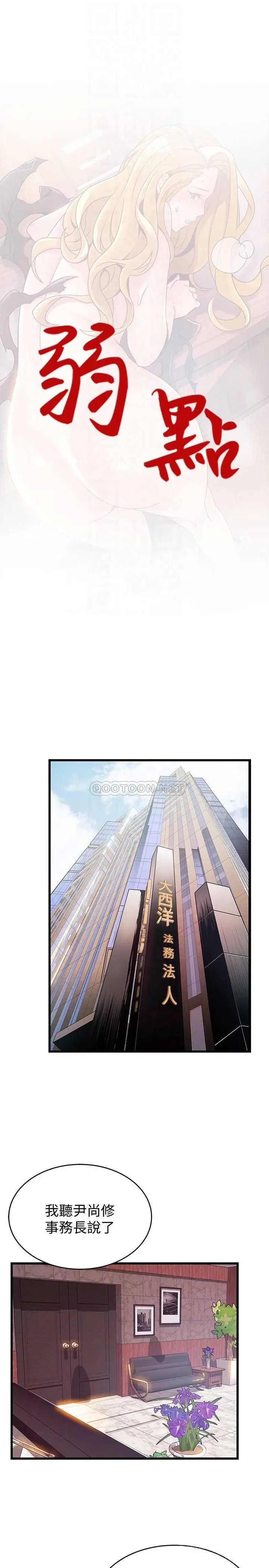 弱点[顶通]韩漫全集-第97话 徐薇茱对低贱的命运妥协无删减无遮挡章节图片 