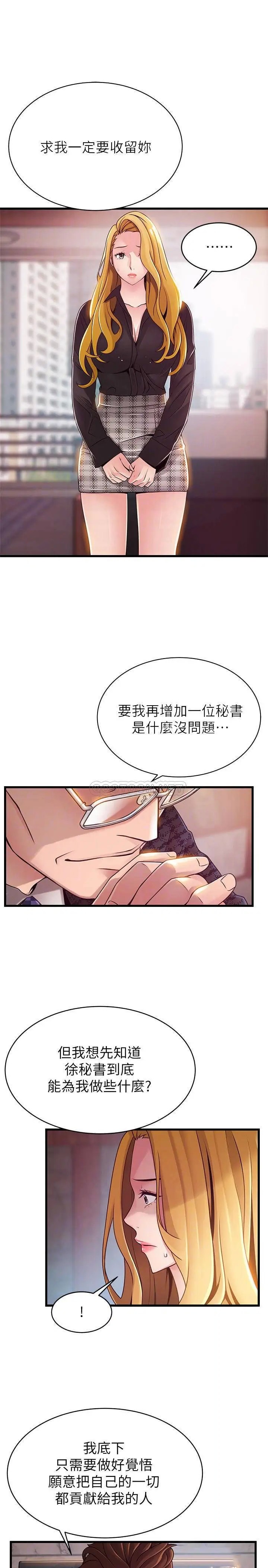 弱点[顶通]韩漫全集-第97话 徐薇茱对低贱的命运妥协无删减无遮挡章节图片 