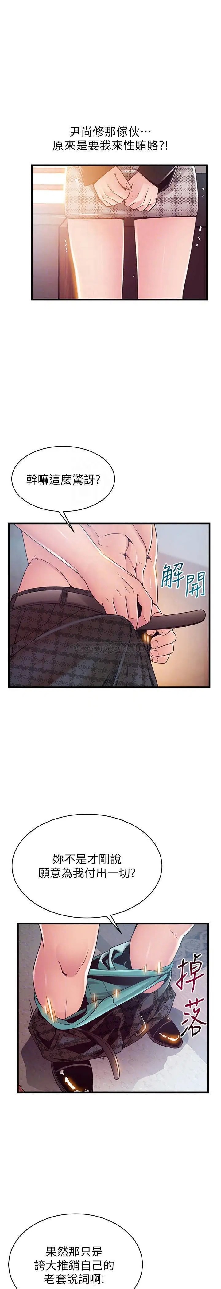 弱点[顶通]韩漫全集-第97话 徐薇茱对低贱的命运妥协无删减无遮挡章节图片 