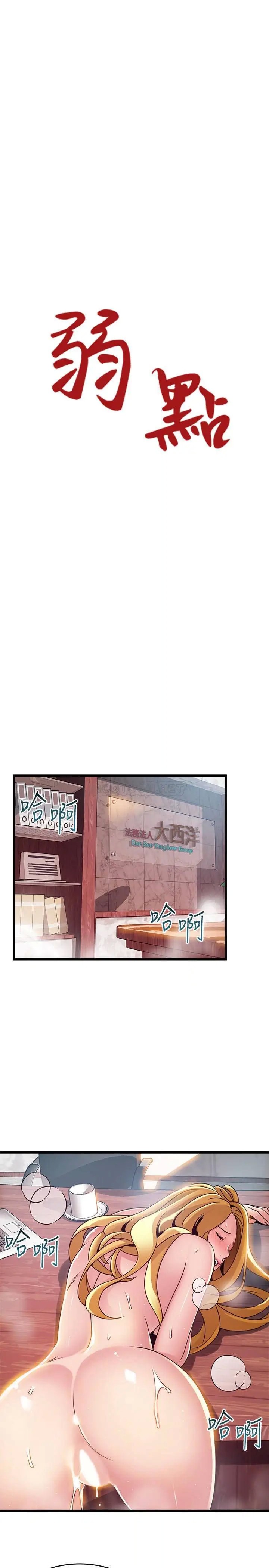 弱点[顶通]韩漫全集-第98话 郑秘书的秘密提议无删减无遮挡章节图片 
