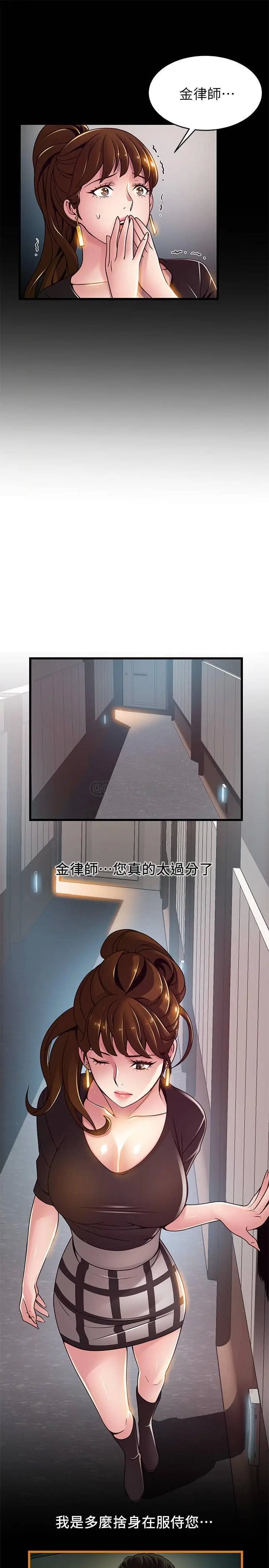 弱点[顶通]韩漫全集-第98话 郑秘书的秘密提议无删减无遮挡章节图片 
