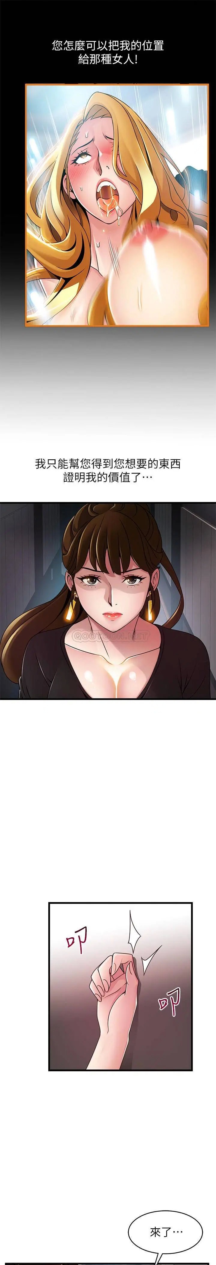 弱点[顶通]韩漫全集-第98话 郑秘书的秘密提议无删减无遮挡章节图片 