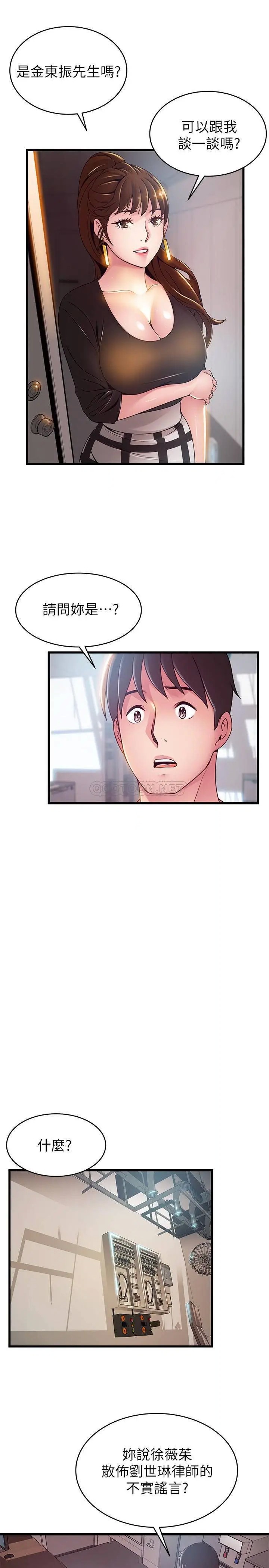 弱点[顶通]韩漫全集-第98话 郑秘书的秘密提议无删减无遮挡章节图片 