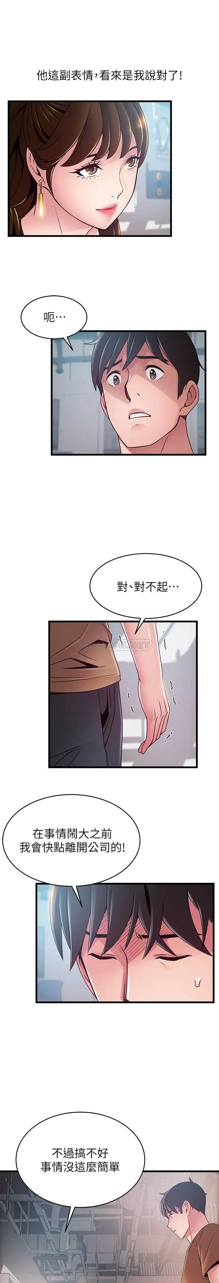 弱点[顶通]韩漫全集-第98话 郑秘书的秘密提议无删减无遮挡章节图片 
