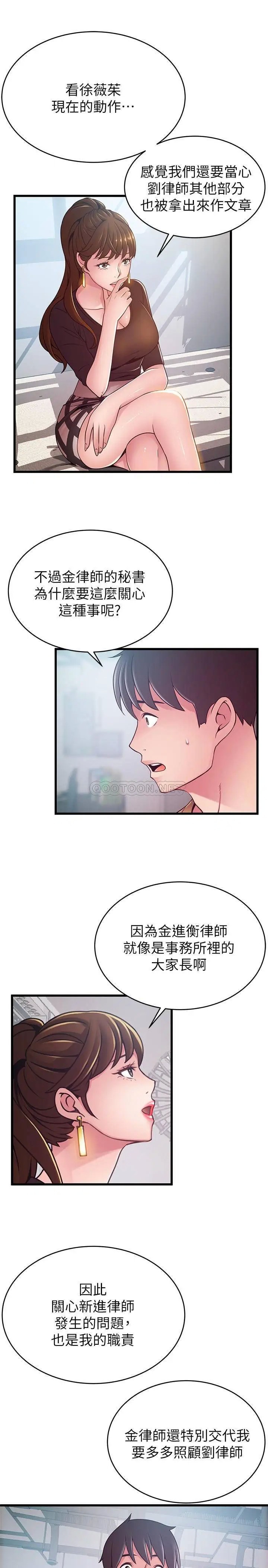 弱点[顶通]韩漫全集-第98话 郑秘书的秘密提议无删减无遮挡章节图片 