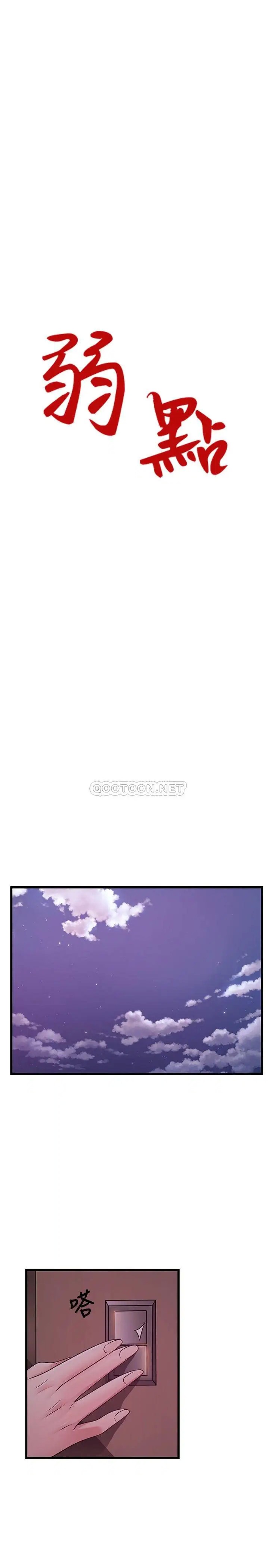 弱点[顶通]韩漫全集-第99话 我要得到你的回答无删减无遮挡章节图片 