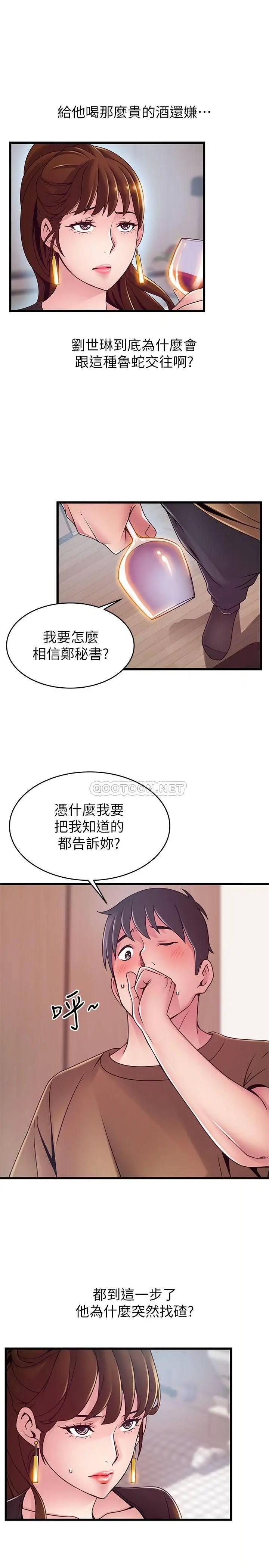弱点[顶通]韩漫全集-第99话 我要得到你的回答无删减无遮挡章节图片 