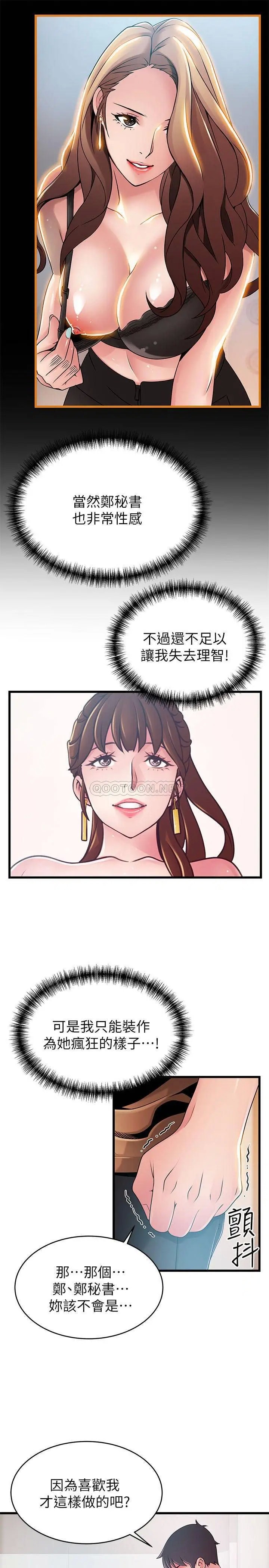 弱点[顶通]韩漫全集-第99话 我要得到你的回答无删减无遮挡章节图片 