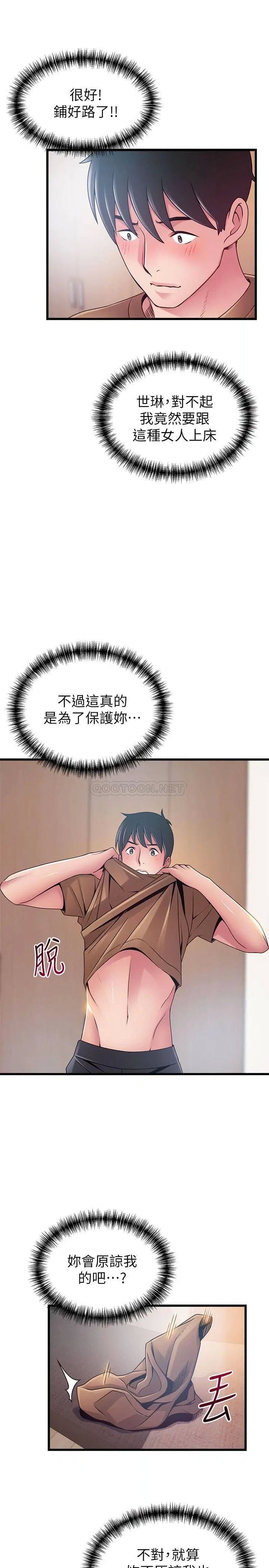 弱点[顶通]韩漫全集-第99话 我要得到你的回答无删减无遮挡章节图片 