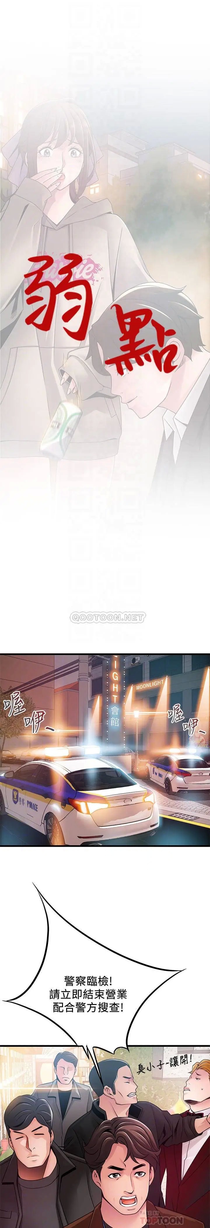 弱点[顶通]韩漫全集-第102话 金东振跟刘世琳搞上了…?无删减无遮挡章节图片 