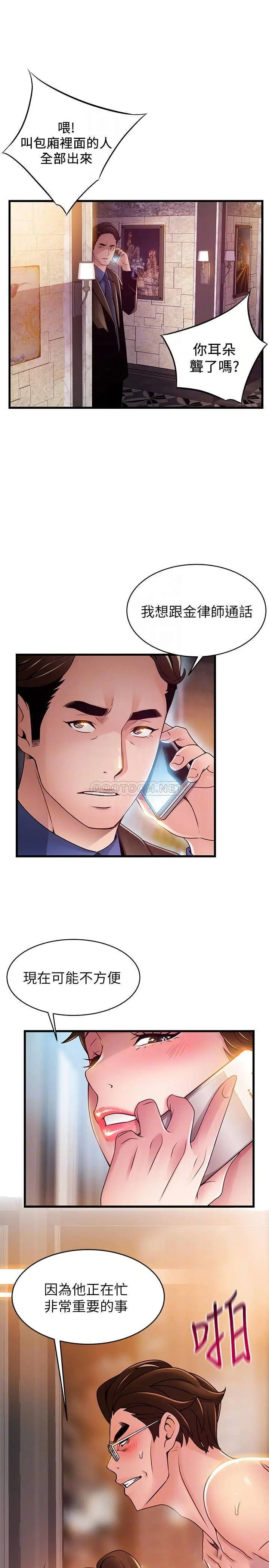 弱点[顶通]韩漫全集-第102话 金东振跟刘世琳搞上了…?无删减无遮挡章节图片 