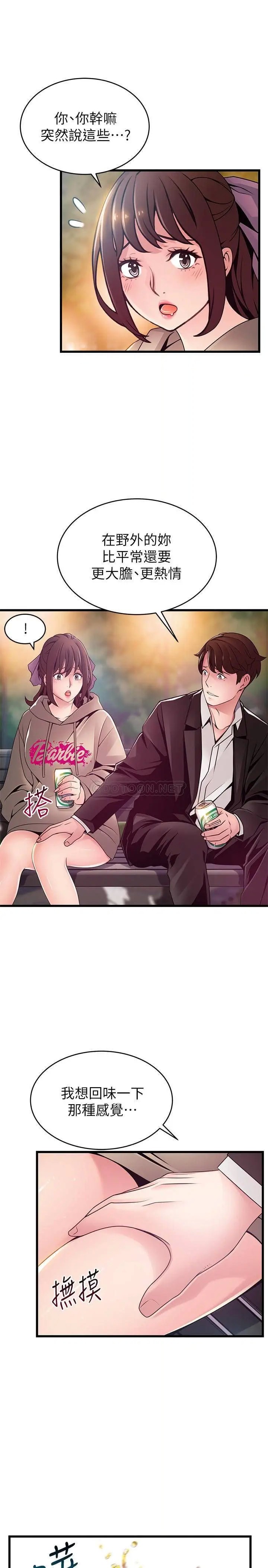 弱点[顶通]韩漫全集-第102话 金东振跟刘世琳搞上了…?无删减无遮挡章节图片 