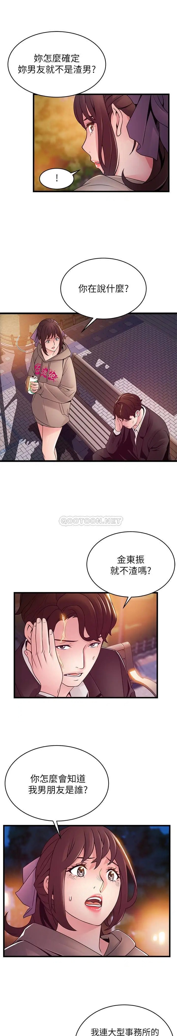 弱点[顶通]韩漫全集-第102话 金东振跟刘世琳搞上了…?无删减无遮挡章节图片 