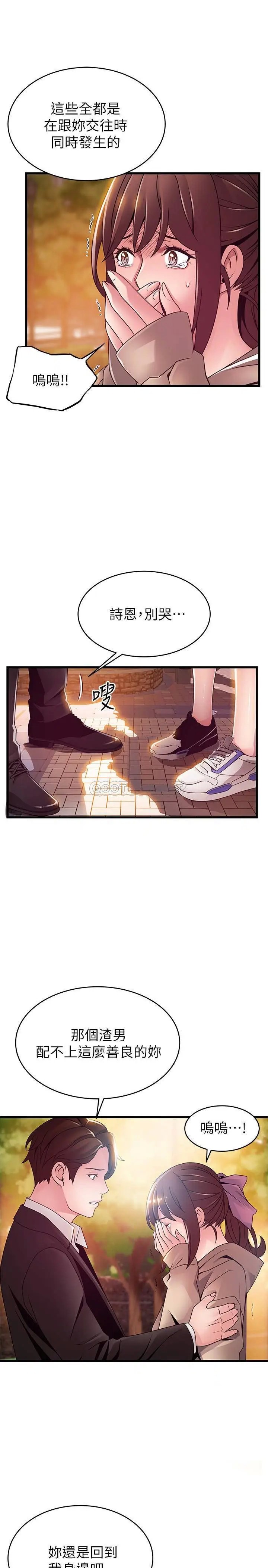 弱点[顶通]韩漫全集-第102话 金东振跟刘世琳搞上了…?无删减无遮挡章节图片 
