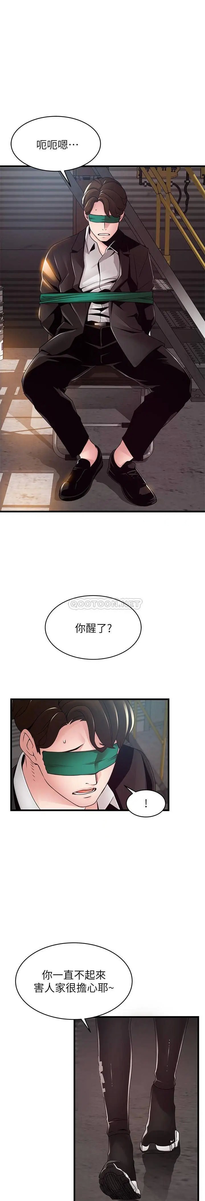 弱点[顶通]韩漫全集-第103话 美英组长用肉体谈判无删减无遮挡章节图片 