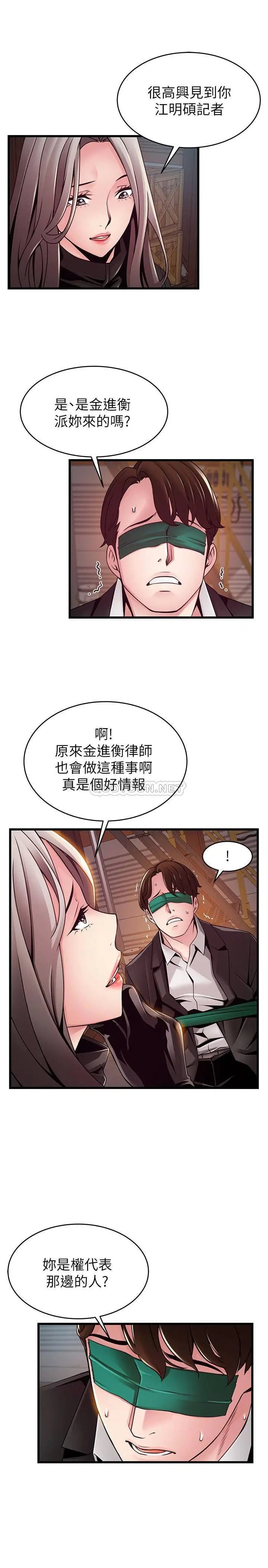 弱点[顶通]韩漫全集-第103话 美英组长用肉体谈判无删减无遮挡章节图片 