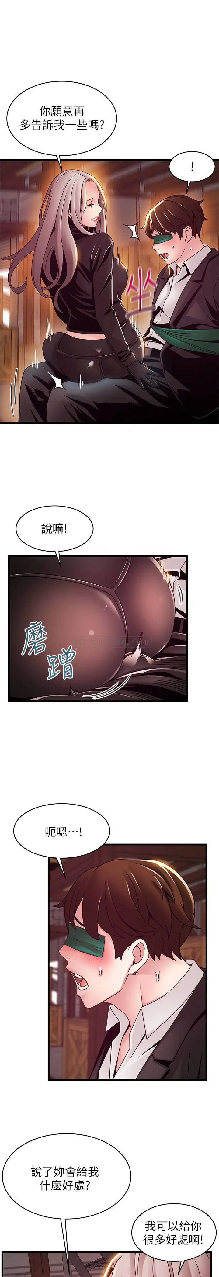 弱点[顶通]韩漫全集-第103话 美英组长用肉体谈判无删减无遮挡章节图片 