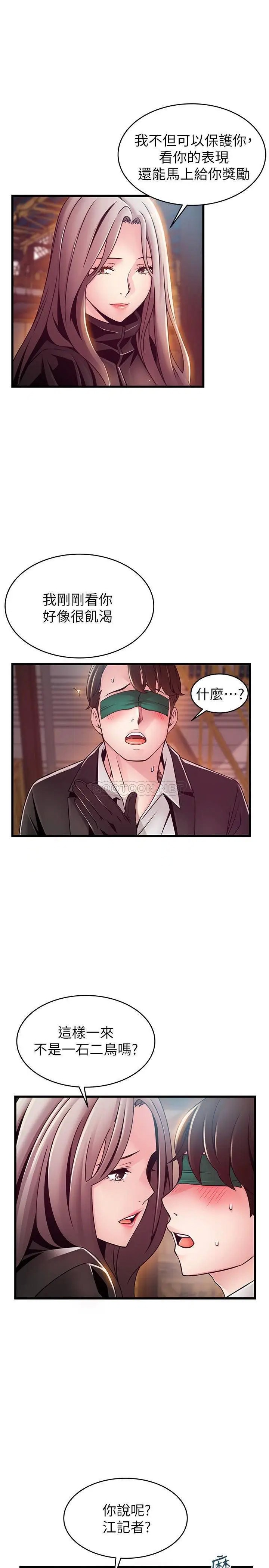 弱点[顶通]韩漫全集-第103话 美英组长用肉体谈判无删减无遮挡章节图片 