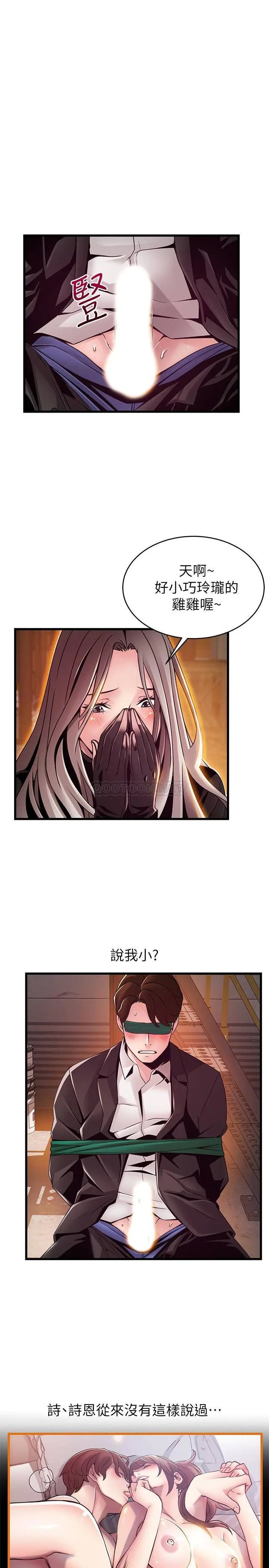 弱点[顶通]韩漫全集-第103话 美英组长用肉体谈判无删减无遮挡章节图片 