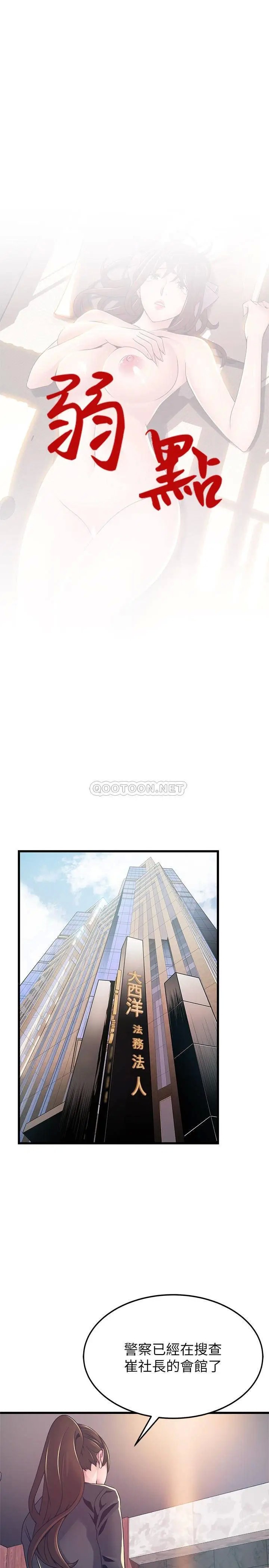弱点[顶通]韩漫全集-第104话 暴走的诗恩无删减无遮挡章节图片 