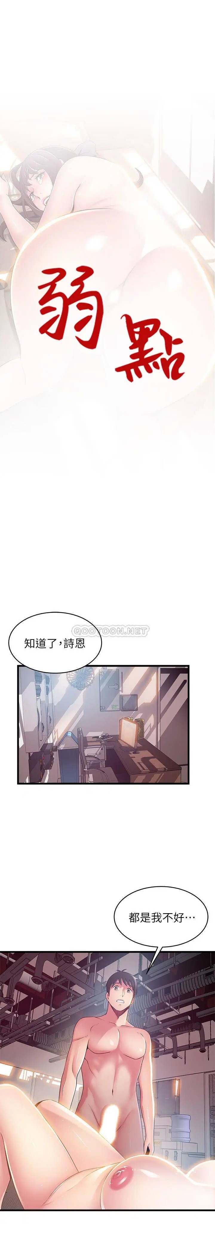 弱点[顶通]韩漫全集-第105话 徐薇茱要被判出局了?无删减无遮挡章节图片 
