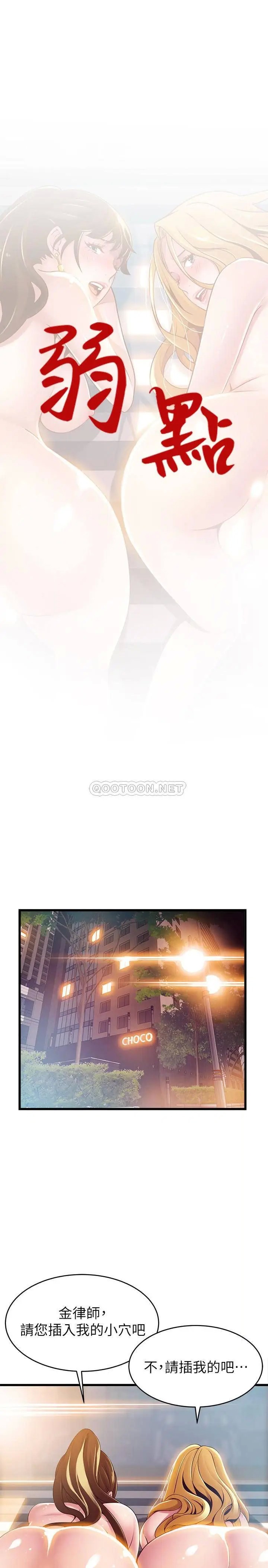 弱点[顶通]韩漫全集-第107话 世琳要被当成牺牲品了!无删减无遮挡章节图片 