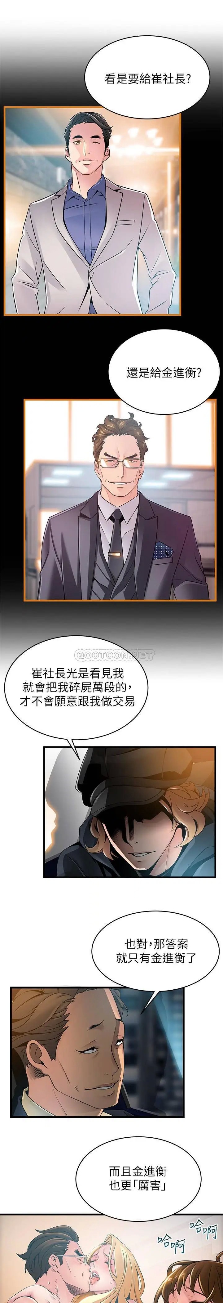 弱点[顶通]韩漫全集-第107话 世琳要被当成牺牲品了!无删减无遮挡章节图片 