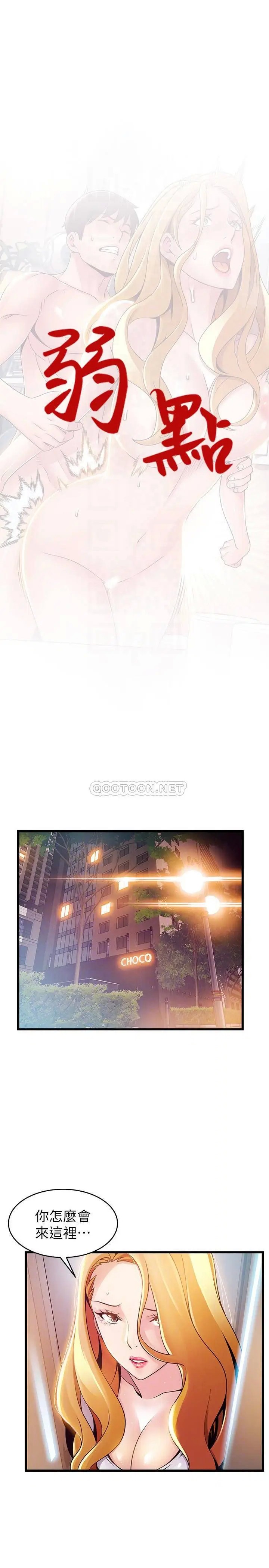 弱点[顶通]韩漫全集-第109话 商务公寓变成动物王国无删减无遮挡章节图片 