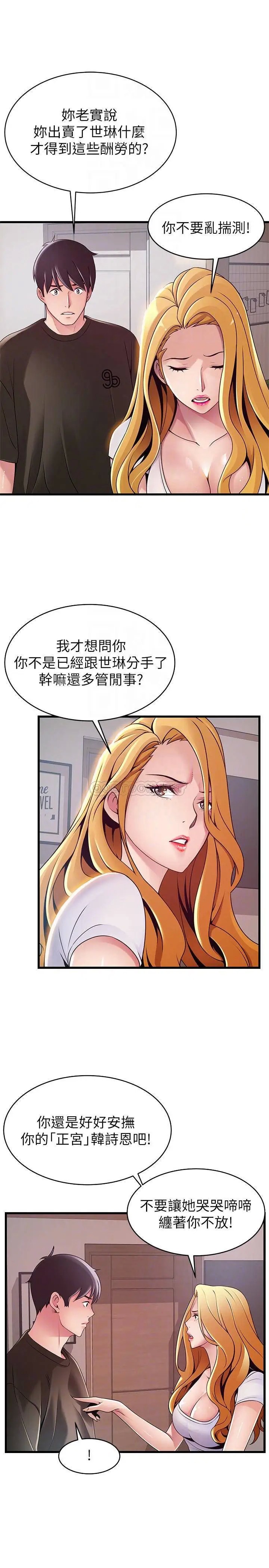 弱点[顶通]韩漫全集-第109话 商务公寓变成动物王国无删减无遮挡章节图片 