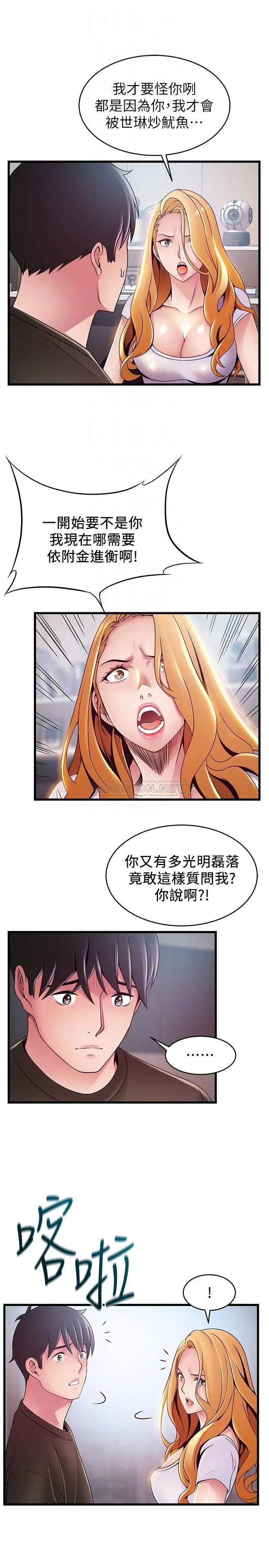 弱点[顶通]韩漫全集-第109话 商务公寓变成动物王国无删减无遮挡章节图片 