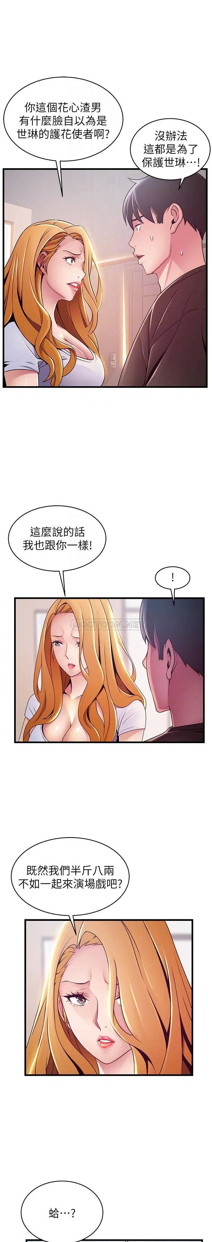 弱点[顶通]韩漫全集-第109话 商务公寓变成动物王国无删减无遮挡章节图片 