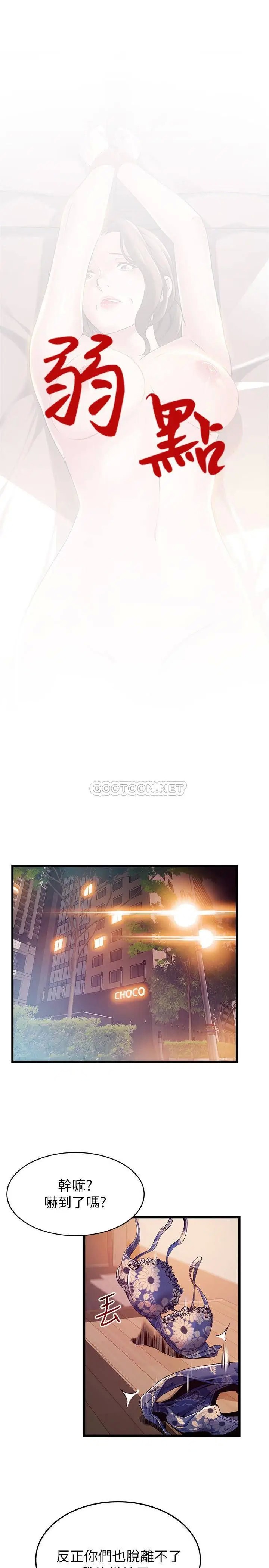 弱点[顶通]韩漫全集-第110话 金进衡的爱抚让权代表也沦陷无删减无遮挡章节图片 