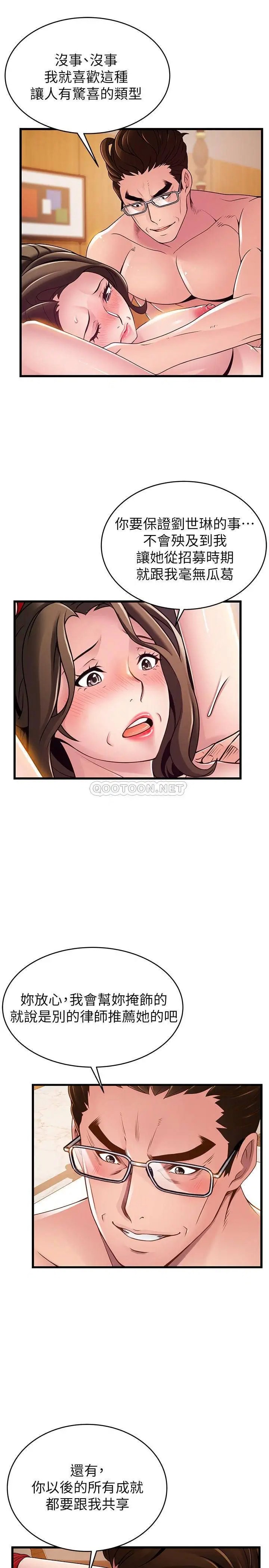 弱点[顶通]韩漫全集-第110话 金进衡的爱抚让权代表也沦陷无删减无遮挡章节图片 